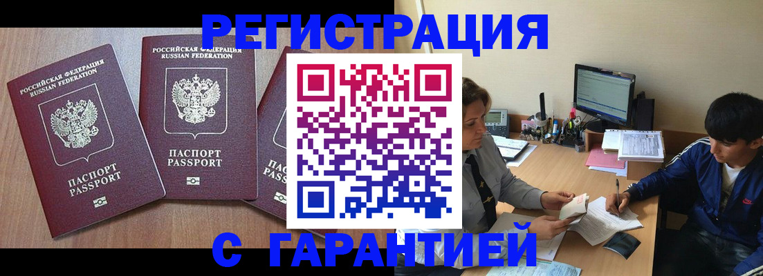 временная регистрация гарантия в Арске